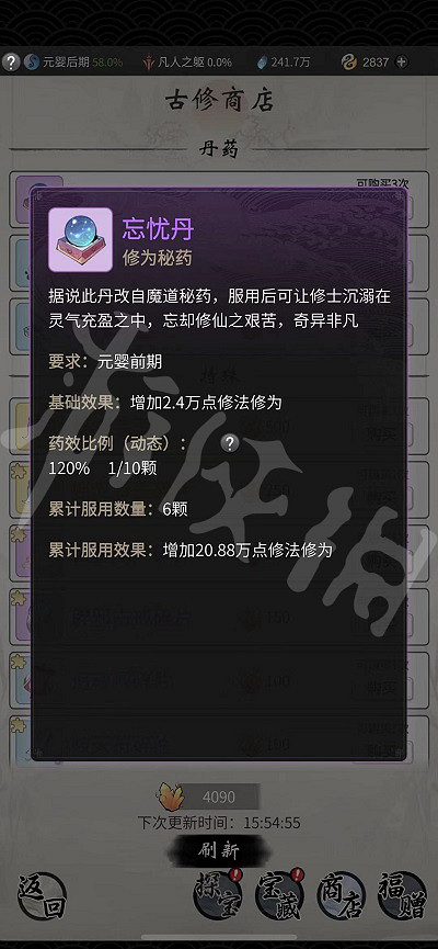 《一念逍遙》古修商店換什麽 古修商店兌換攻略