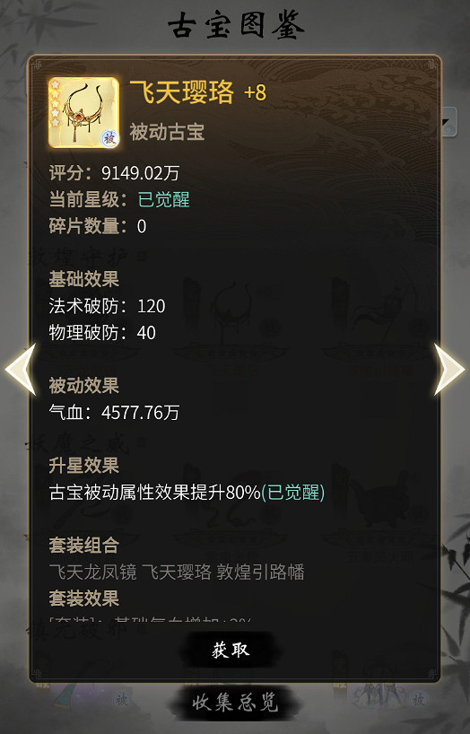 《一念逍遙》敦煌連動古寶介紹 敦煌引路幡飛天瓔珞飛天龍鳳鏡獲取途徑