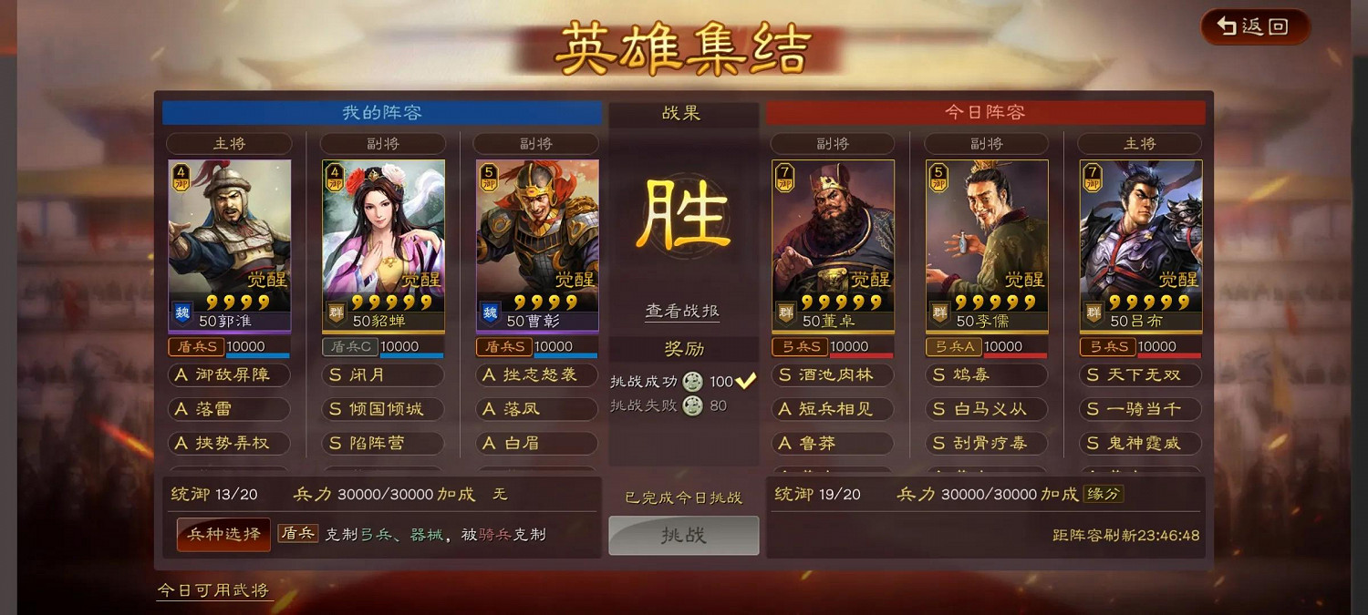 《三國志戰略版》英雄集結第六天攻略 國慶英雄集結10月6日怎麽過