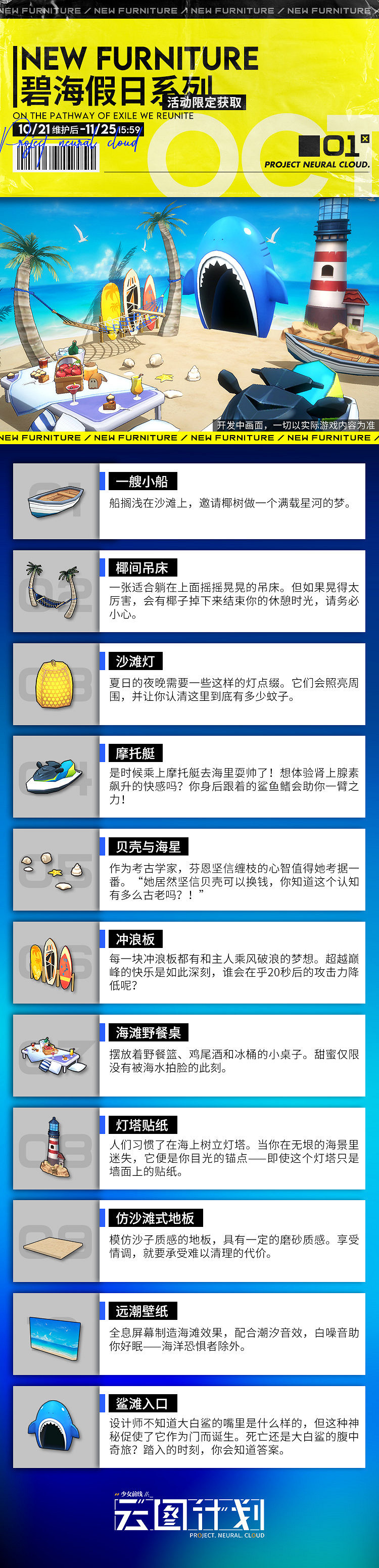 《雲圖計劃》碧海假日主題家具 噩夜岩窟主題家具一覽 《雲圖計劃》碧海假日主題家具 噩夜岩窟主題家具一覽
