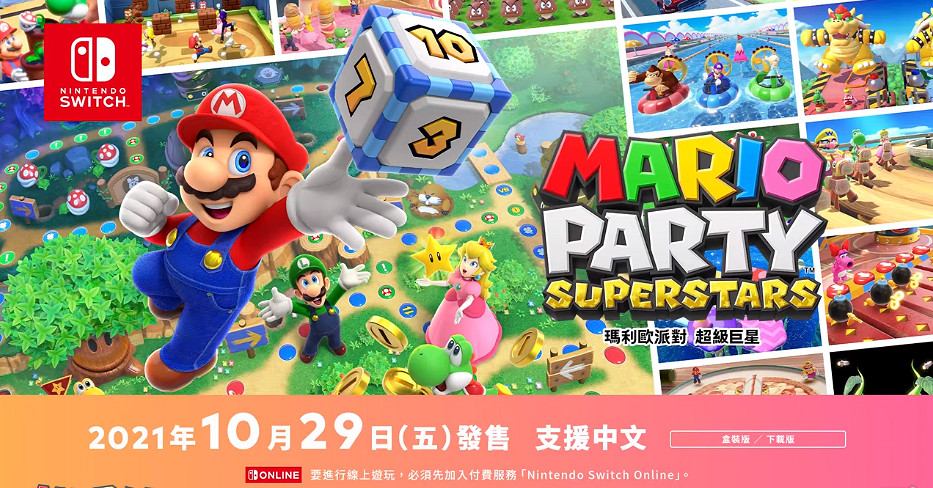 《瑪利歐派對》小遊戲曾造成玩家受傷 新作添加警示 《瑪利歐派對》小遊戲曾造成玩家受傷 新作添加警示