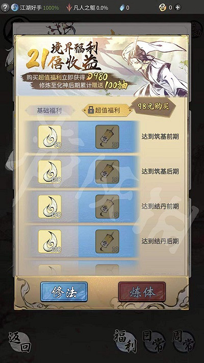 《一念逍遙》境界突破活動介紹 境界突破活動怎麽玩