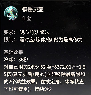 《一念逍遙》仙魔法寶怎麽解鎖 仙魔法寶屬性技能效果一覽