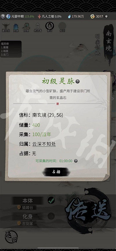 《一念逍遙》怎麽採集靈脈 靈脈採集方法一覽 《一念逍遙》怎麽採集靈脈 靈脈採集方法一覽