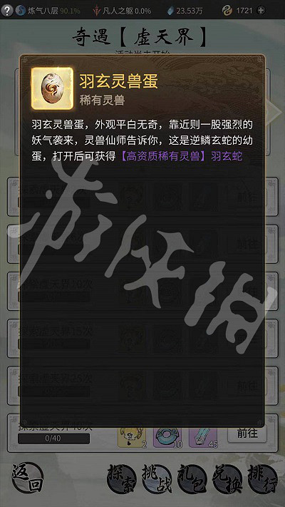 《一念逍遙》羽玄蛇怎麽獲得 羽玄蛇獲得途徑一覽 《一念逍遙》羽玄蛇怎麽獲得 羽玄蛇獲得途徑一覽