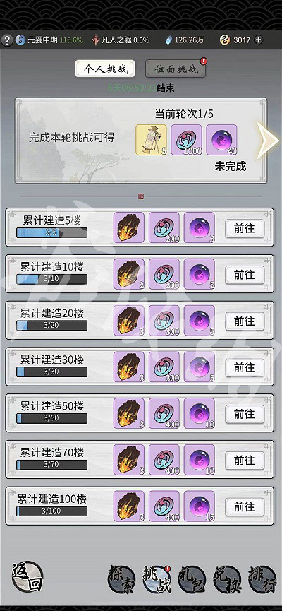 《一念逍遙》摘星樓活動攻略 摘星樓活動怎麽玩 《一念逍遙》摘星樓活動攻略 摘星樓活動怎麽玩