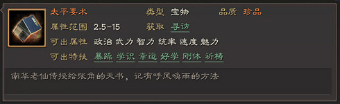 《三國志戰略版》寶物特技屬性一覽 珍品寶物全特技解讀 《三國志戰略版》寶物特技屬性一覽 珍品寶物全特技解讀