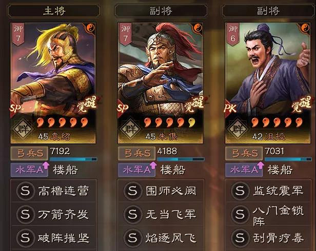 《三國志戰略版》末法群弓陣容推薦 SP朱儁群弓戰法搭配攻略