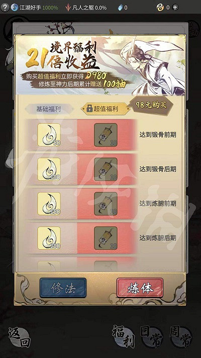 《一念逍遙》境界突破活動介紹 境界突破活動怎麽玩