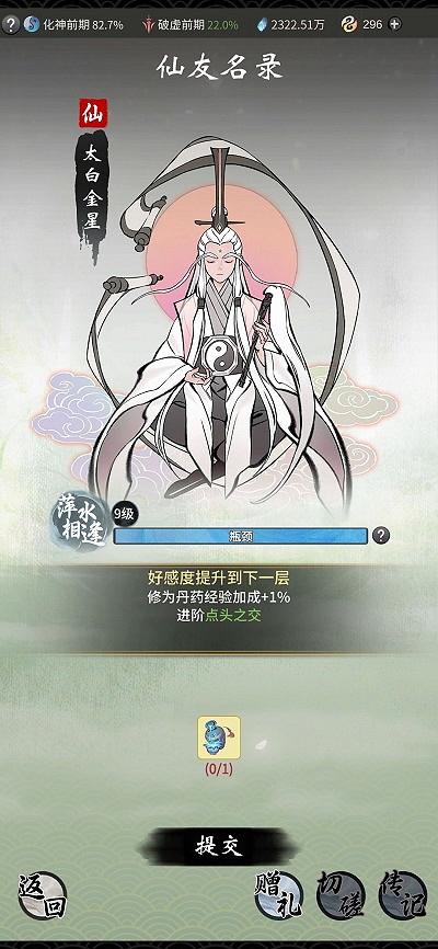 《一念逍遙》仙友錄是什麽 仙友錄介紹