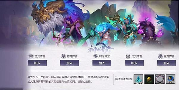 《英雄聯盟手遊》陣營對抗活動 神龍尊者陣營對抗介紹 《英雄聯盟手遊》陣營對抗活動 神龍尊者陣營對抗介紹