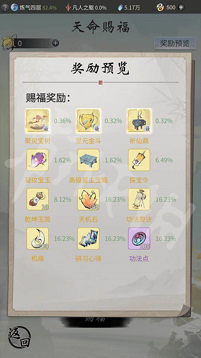 《一念逍遙》天命賜福活動介紹 天命賜福活動怎麽玩 《一念逍遙》天命賜福活動介紹 天命賜福活動怎麽玩