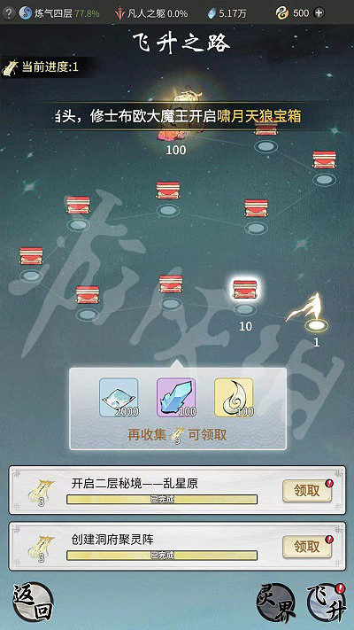 《一念逍遙》怎麽飛升 飛升條件一覽 《一念逍遙》怎麽飛升 飛升條件一覽