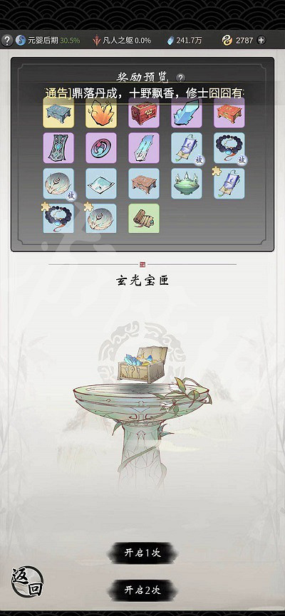 《一念逍遙》玄光玉簡有什麽用 玄光玉簡用處介紹