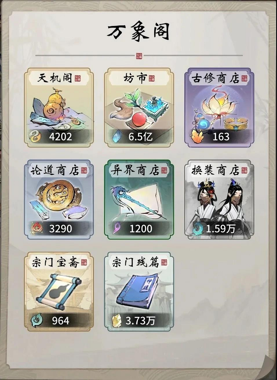 《一念逍遙》8月27日更新公告 萬族征途天巫城開放