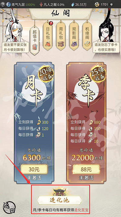 《一念逍遙》造化池在哪 造化池位置一覽