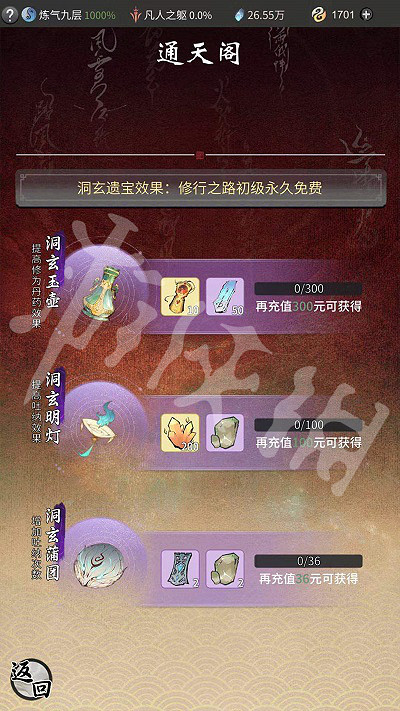 《一念逍遙》積累儲值獎勵一覽 積累儲值有哪些獎勵 《一念逍遙》積累儲值獎勵一覽 積累儲值有哪些獎勵