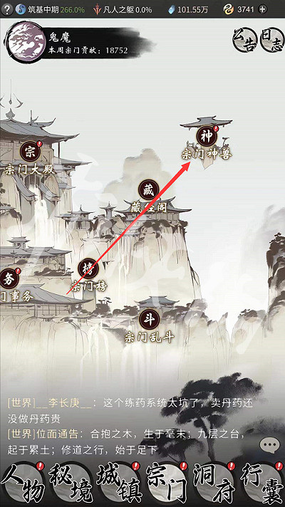 《一念逍遙》宗門神獸是什麽 宗門神獸介紹攻略