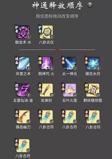 《一念逍遙》法修神通怎麽排 合體法修神通搭配推薦