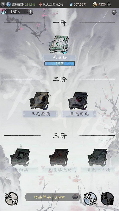 《一念逍遙》功法怎麽獲得 功法獲得方法一覽