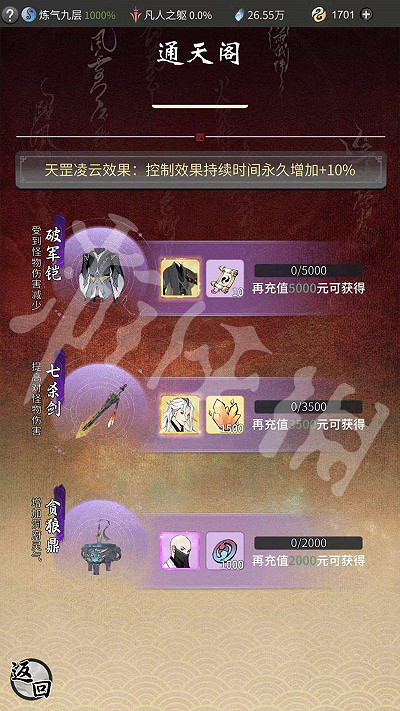 《一念逍遙》積累儲值獎勵一覽 積累儲值有哪些獎勵 《一念逍遙》積累儲值獎勵一覽 積累儲值有哪些獎勵