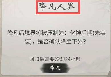 《一念逍遙》怎麽回人界 返回人界方法