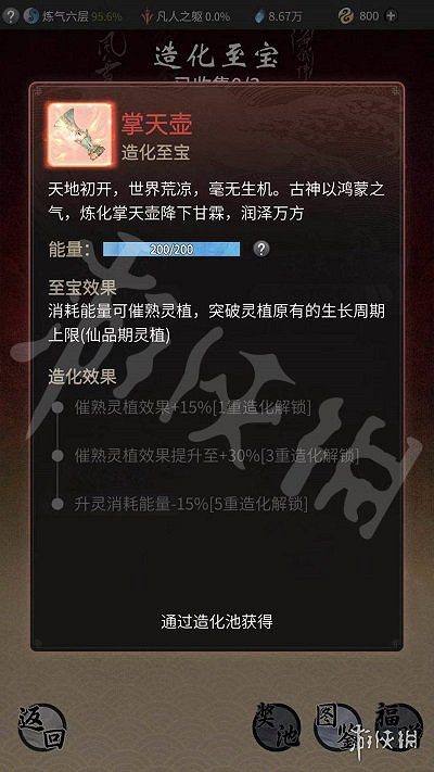 《一念逍遙》造化池在哪 造化池位置一覽