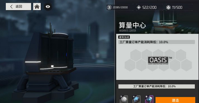 《雲圖計劃》基建怎麽玩 基建系統介紹 《雲圖計劃》基建怎麽玩 基建系統介紹
