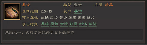 《三國志戰略版》寶物特技屬性一覽 珍品寶物全特技解讀 《三國志戰略版》寶物特技屬性一覽 珍品寶物全特技解讀