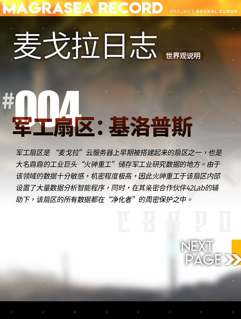 《少前雲圖計劃》基洛普斯怎麽樣 軍工扇區基洛普斯介紹