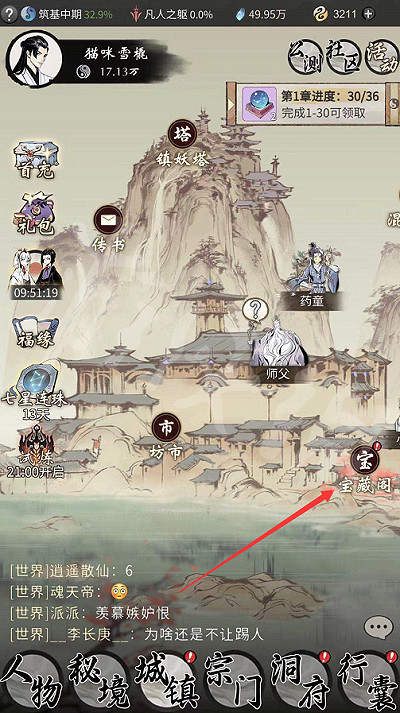 《一念逍遙》探寶令怎麽用 探寶令使用流程一覽