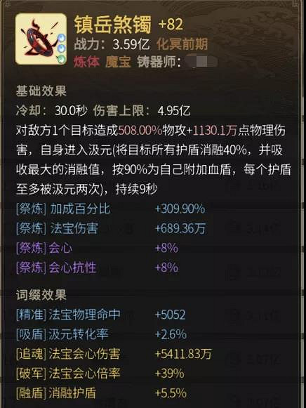 《一念逍遙》詞條優先級 仙魔法寶哪些詞條比較實用