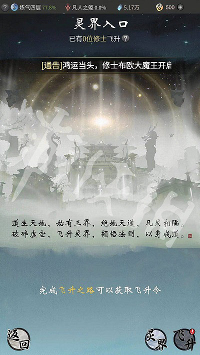 《一念逍遙》怎麽飛升 飛升條件一覽 《一念逍遙》怎麽飛升 飛升條件一覽