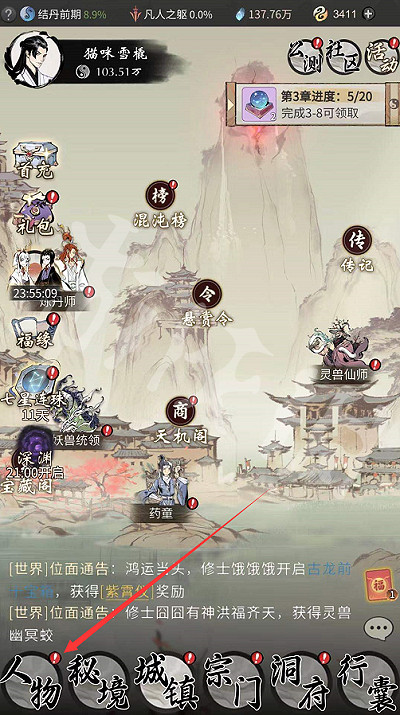 《一念逍遙》怎麽換時裝 時裝更換流程一覽