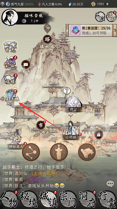 《一念逍遙》七星連珠活動怎麽玩 七星連珠活動玩法介紹