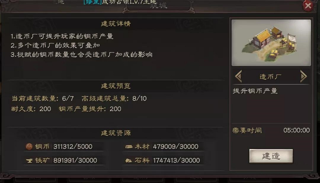 《三國志戰略版》造幣廠有必要造嗎 高級建築造幣廠解讀