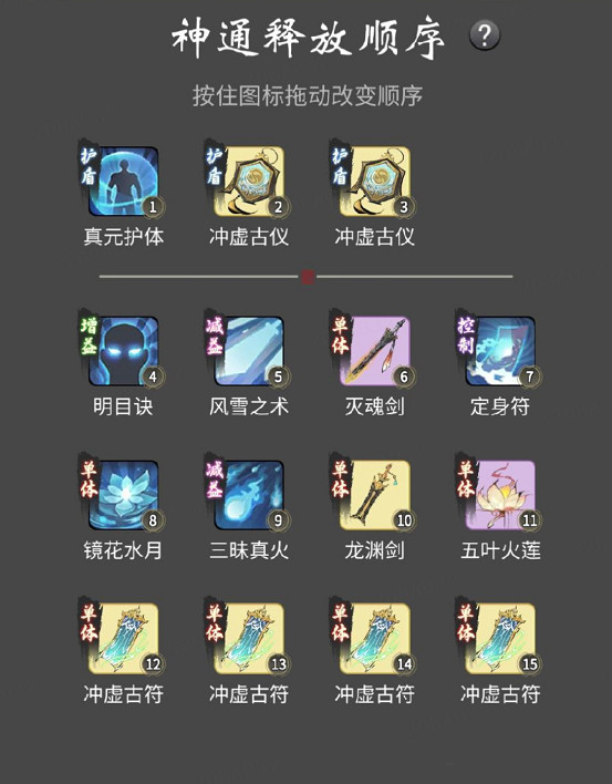 《一念逍遙》法修神通加點順序 法修神通搭配攻略