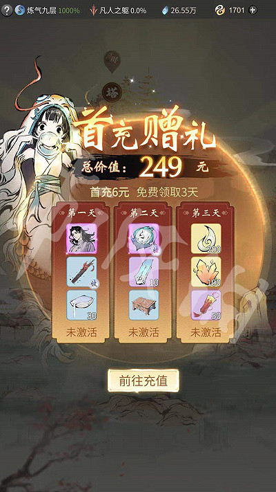 《一念逍遙》首充有哪些獎勵 首充獎勵一覽 《一念逍遙》首充有哪些獎勵 首充獎勵一覽