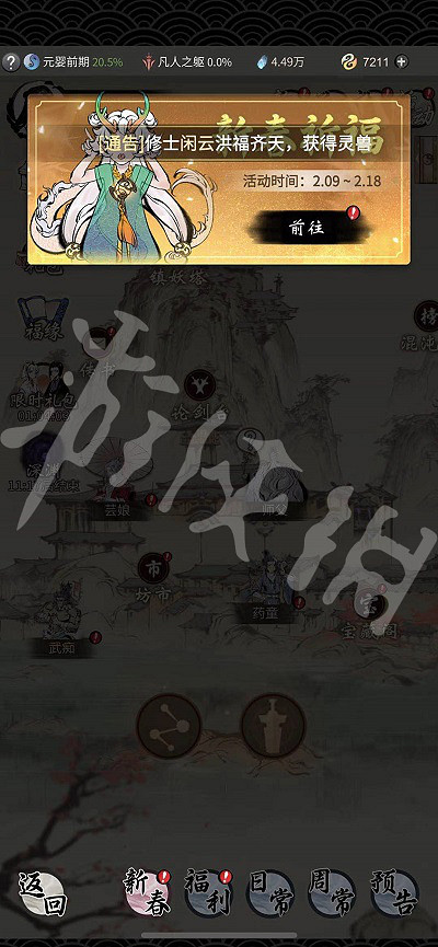 《一念逍遙》新春祈福活動攻略 新春祈福活動怎麽玩