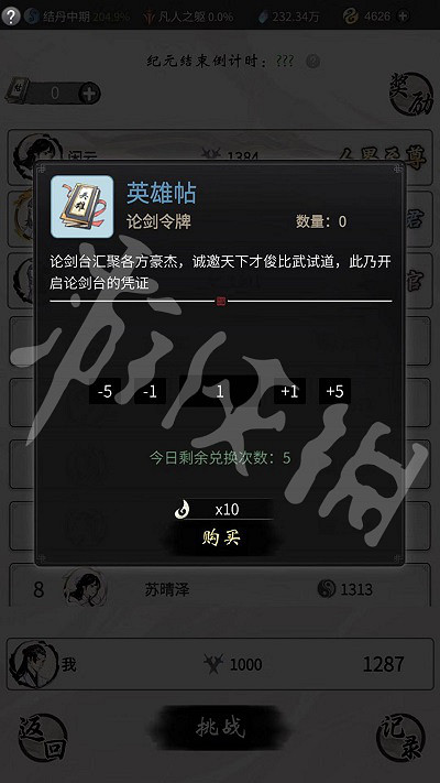 《一念逍遙》論劍台怎麽玩 論劍台玩法介紹