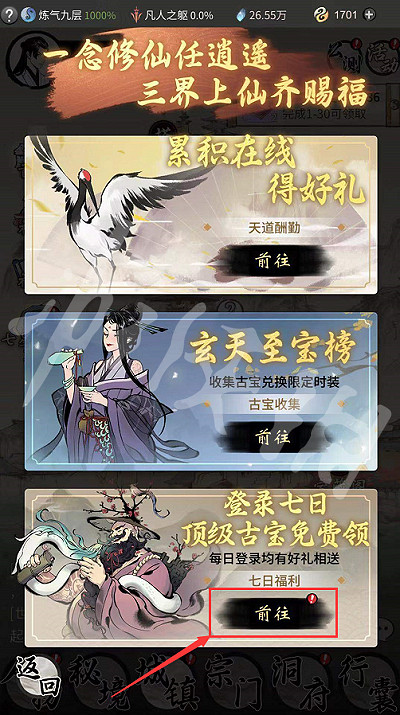 《一念逍遙》七日登錄活動介紹 七日登錄活動怎麽玩 《一念逍遙》七日登錄活動介紹 七日登錄活動怎麽玩