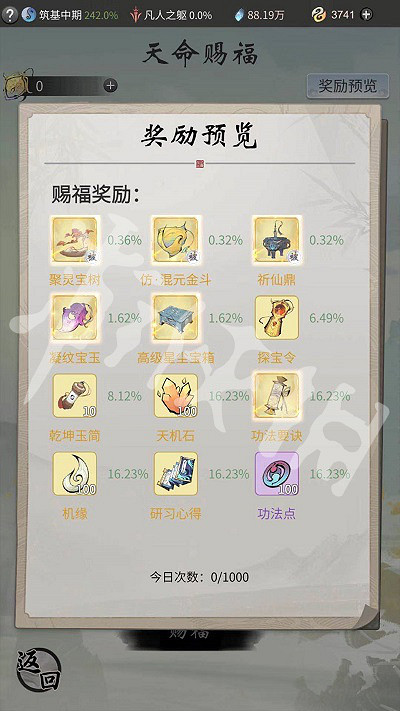 《一念逍遙》賜福令有什麽用 賜福令用處介紹