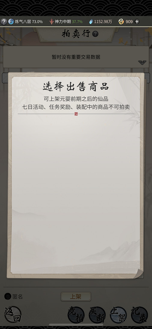 《一念逍遙》拍賣行在哪 拍賣行詳解