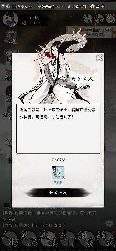 《一念逍遙》靈界有哪些NPC 靈界NPC一覽