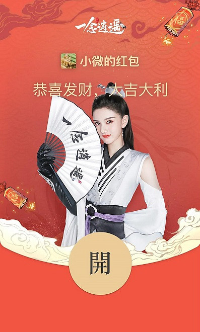《一念逍遙》紅包封面怎麽領取 紅包封面領取方法一覽