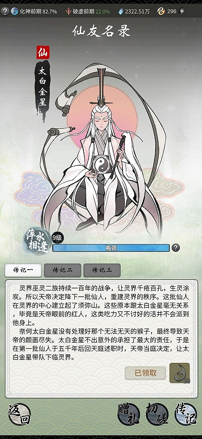 《一念逍遙》仙友錄是什麽 仙友錄介紹