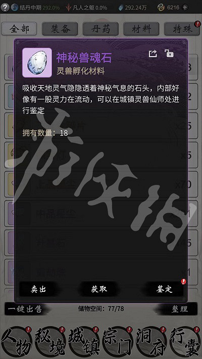 《一念逍遙》怎麽獲得第二只靈獸 第二只靈獸獲取途徑一覽