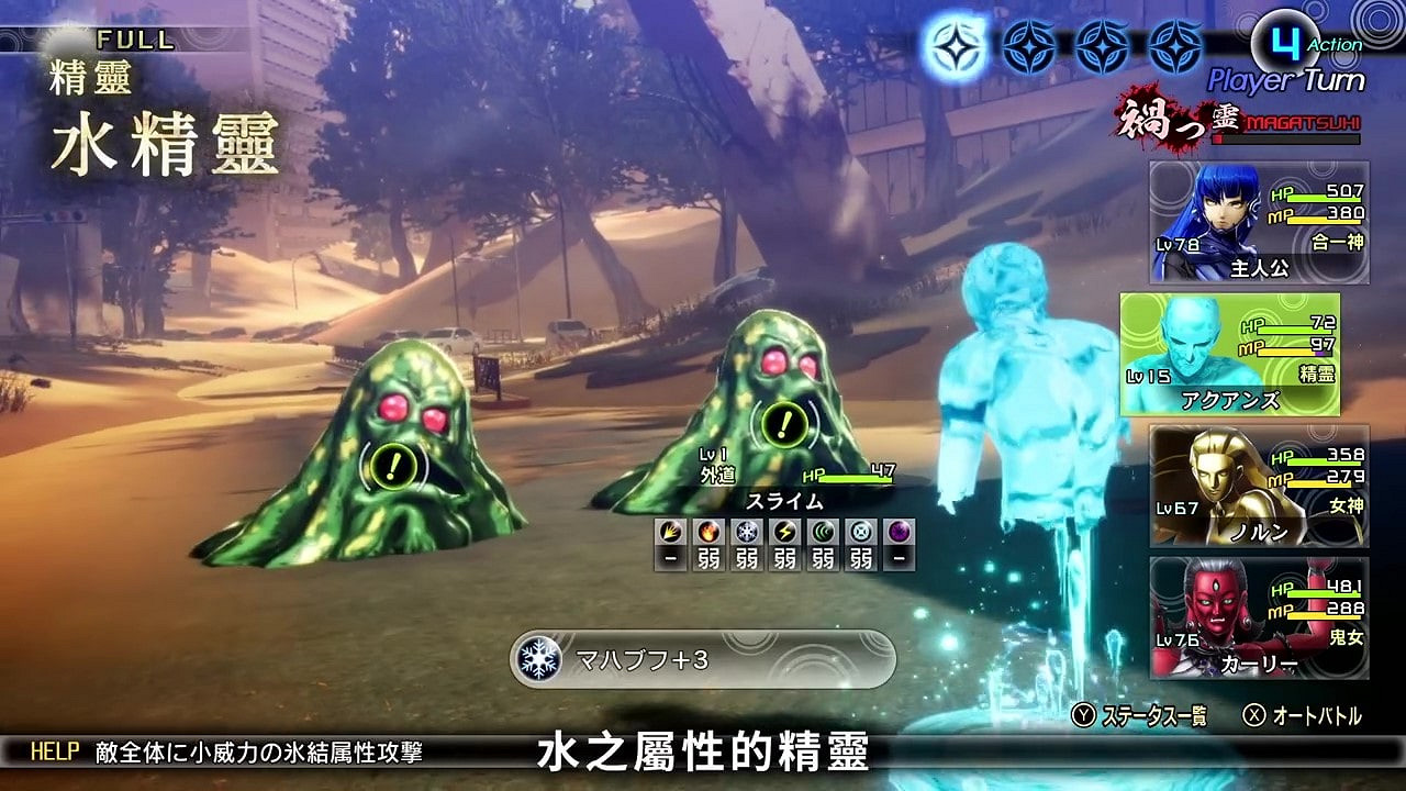 《真·女神轉生5》惡魔介紹:四元素之一水精靈 《真·女神轉生5》惡魔介紹:四元素之一水精靈
