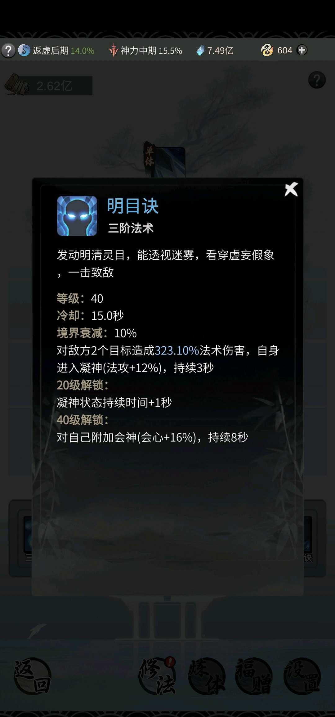 《一念逍遙》法修神通學習什麽好 法修人界神通加點推薦 《一念逍遙》法修神通學習什麽好 法修人界神通加點推薦