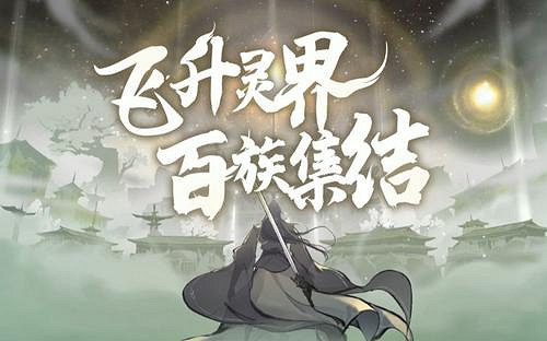 《一念逍遙》入侵怎麽打 入侵修士打法介紹